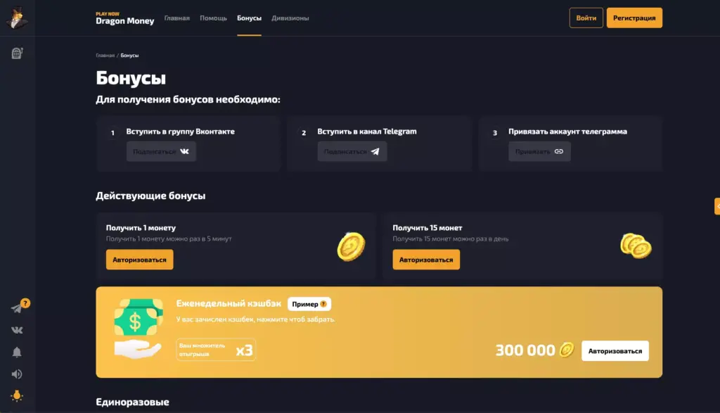 Бонусы Dragon Money