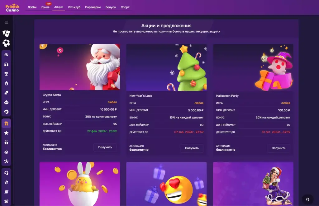 Бонусы и акции