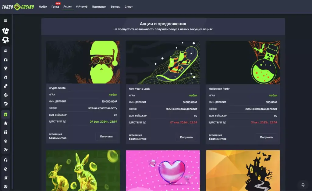 Бонусы казино Turbo