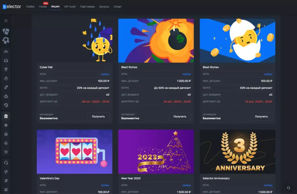 Бонусы казино Селектор