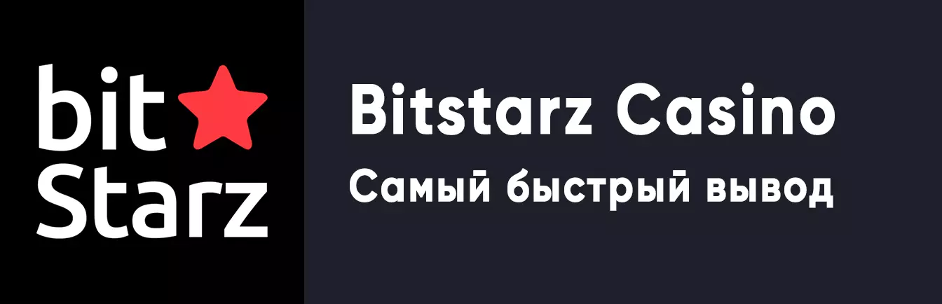 Казино с моментальным выводом