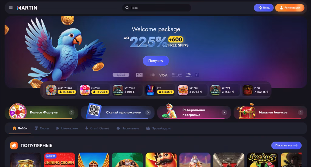 Martin Casino сайт официальный и зеркало
