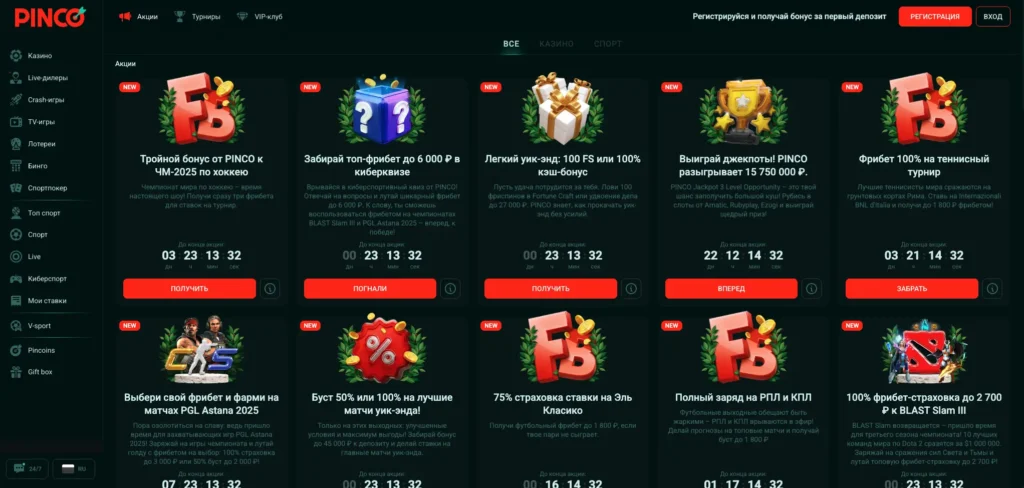 Pinco Casino бонусы для новых игроков