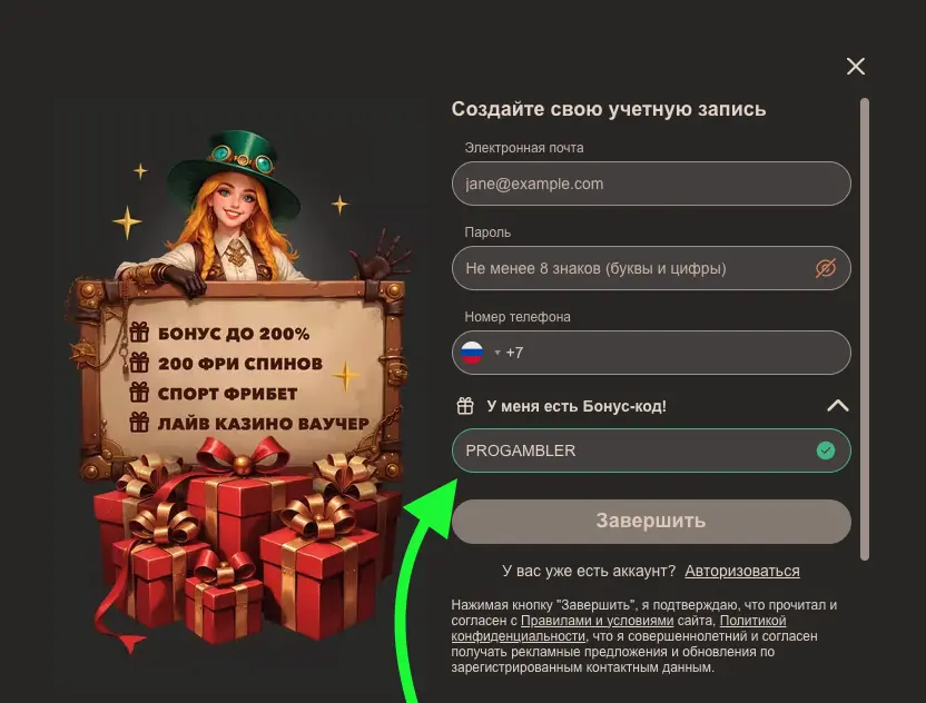Регистрация с бонусом фриспинами
