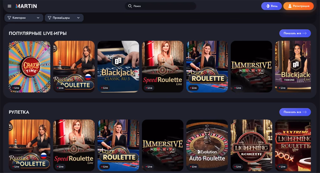 Живые дилеры в Martin Casino